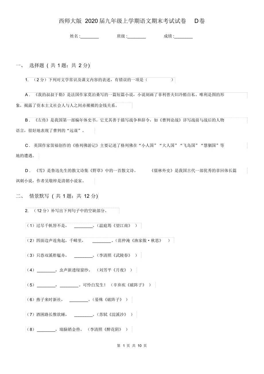 西师大版2020届九年级上学期语文期末考试试卷D卷新版.pdf_第1页