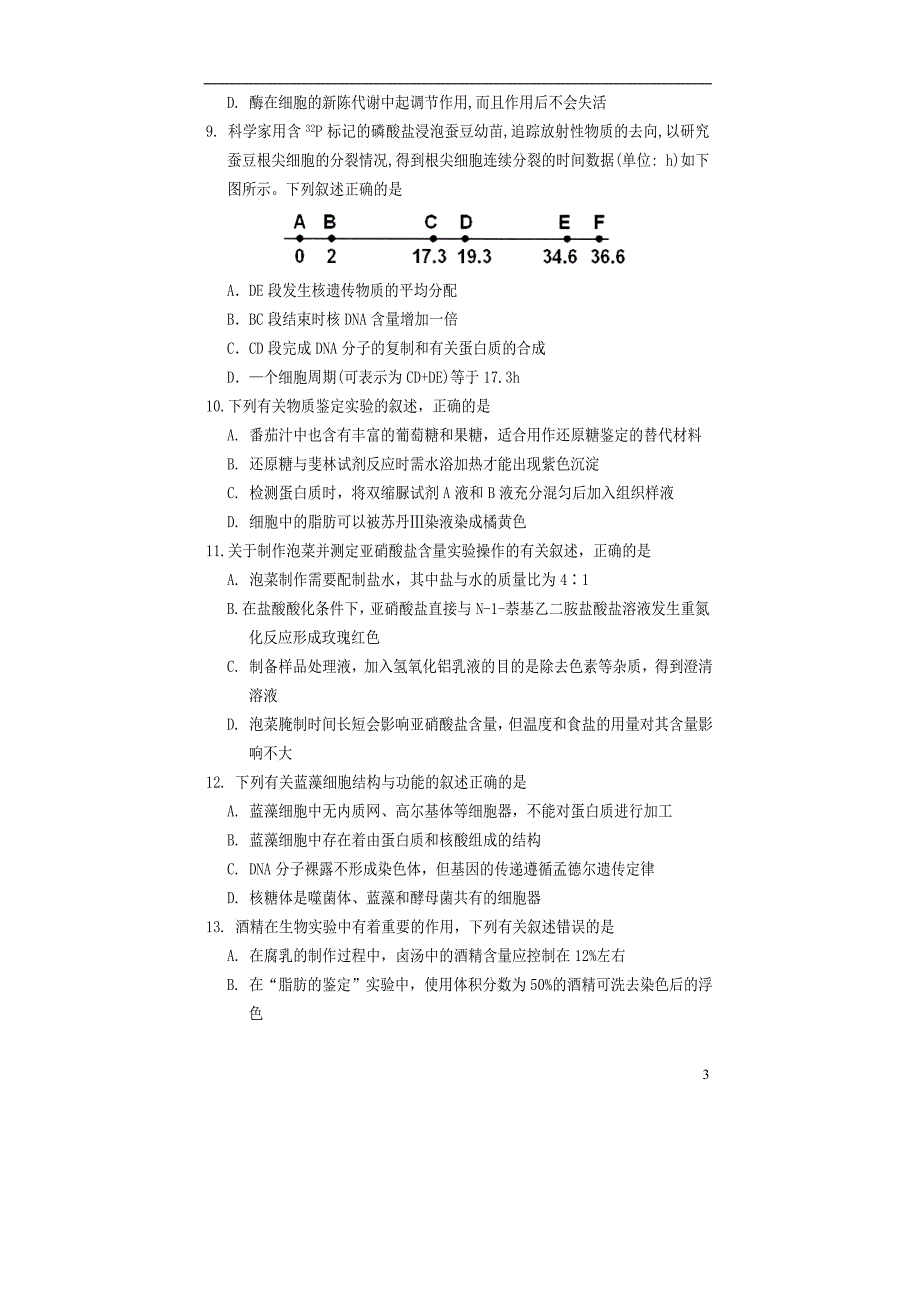 四川遂宁高二生物期末考试1.doc_第3页