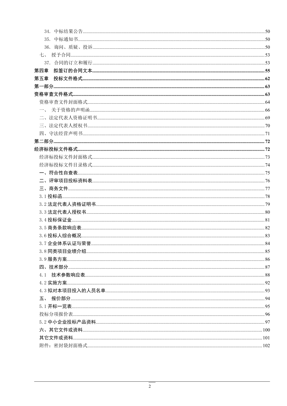 治疗设备采购项目招标文件_第3页