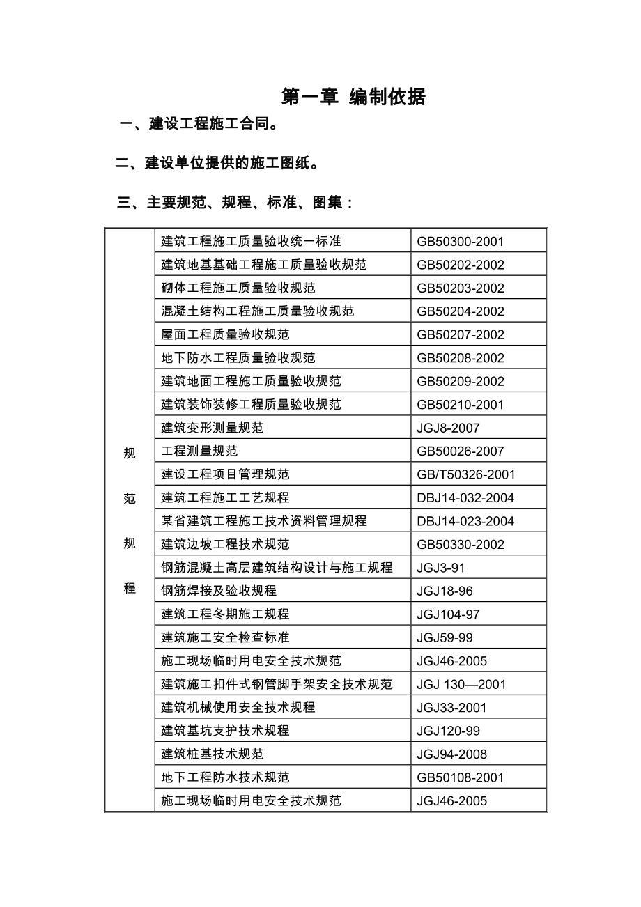 框剪结构医院病房综合楼土建工程施工设计方案_第4页