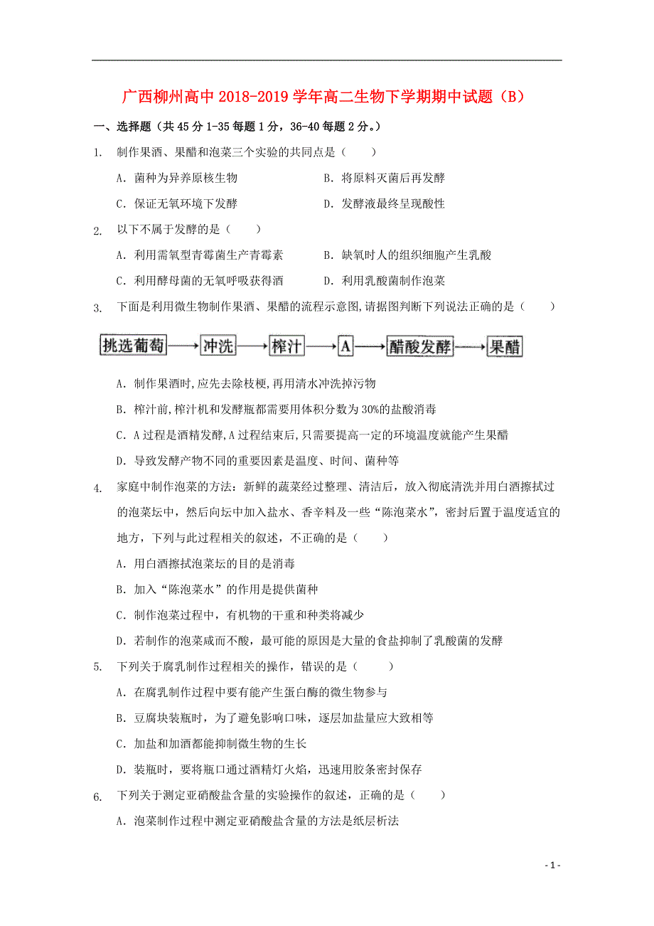 广西高二生物期中B.doc_第1页