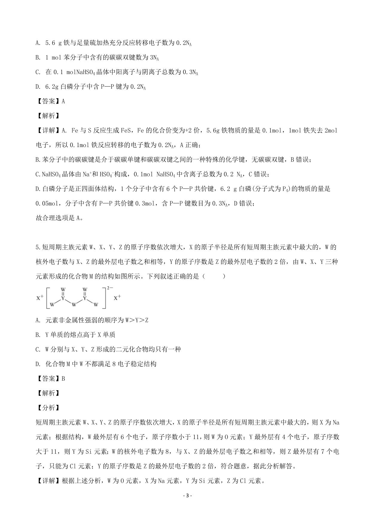 2020届吉林省高三上学期第一次调研化学试题（解析Word版）_第3页