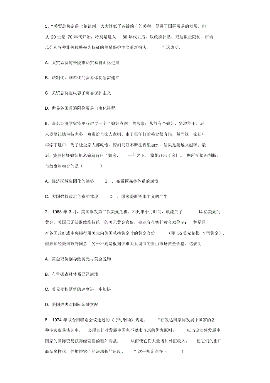 人教版高中历史必修二第八单元世界经济的全球化趋势练习试题.pdf_第2页