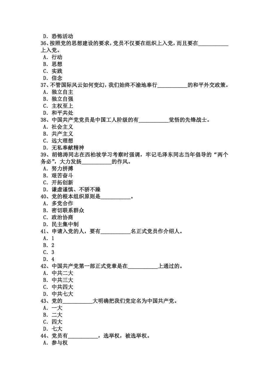 2020年党校入学考试题库_第5页