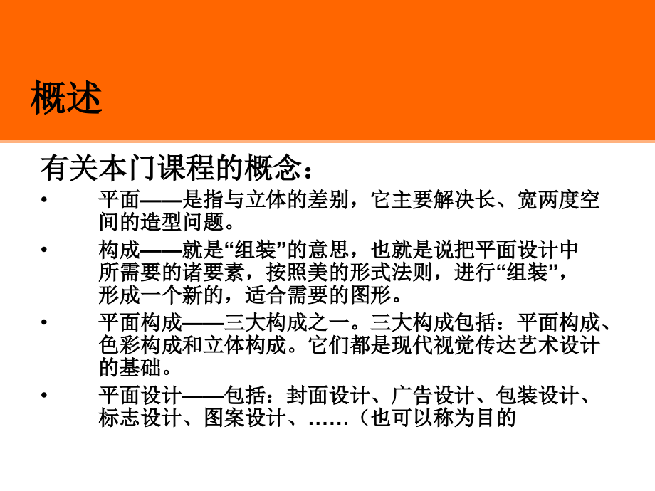 平面构成一教学提纲_第4页