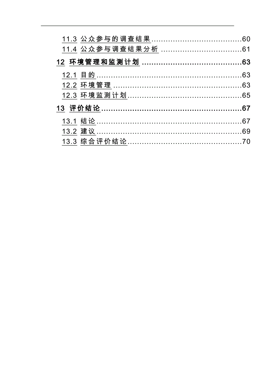 高级雕花毛毯生产线项目环境影响报告书_第4页