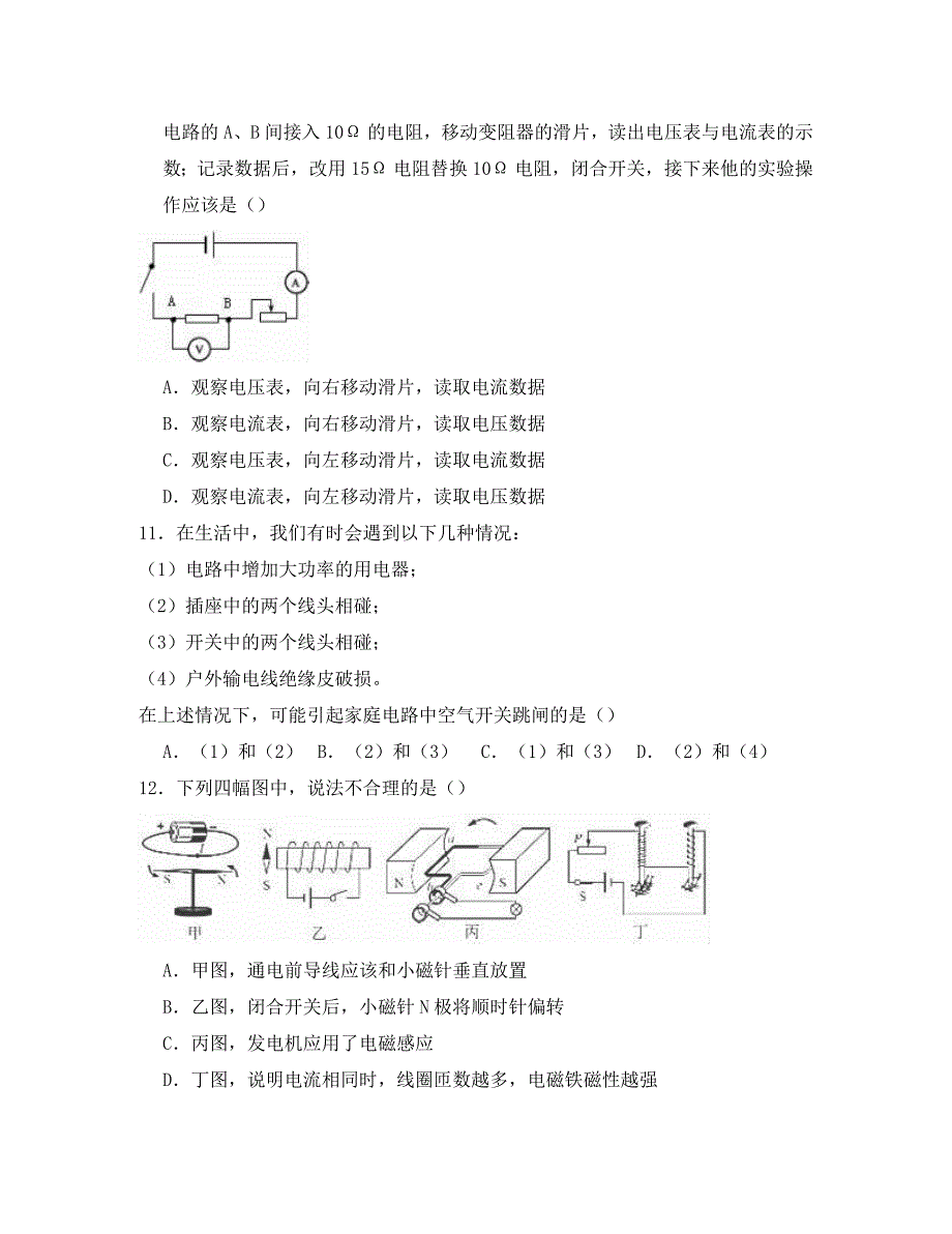 山东省德州市庆云县九年级物理上学期期末试卷（含解析）（通用）_第4页