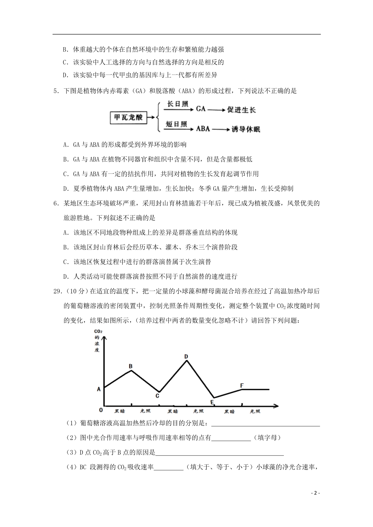 湖北沙中学高三生物冲刺第一次考试.doc_第2页