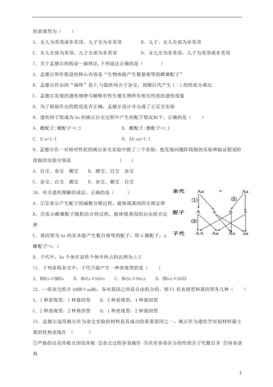 河南省鹤壁市淇滨高级中学2018_2019学年高一生物下学期第一次月考试题 (1).doc_第2页