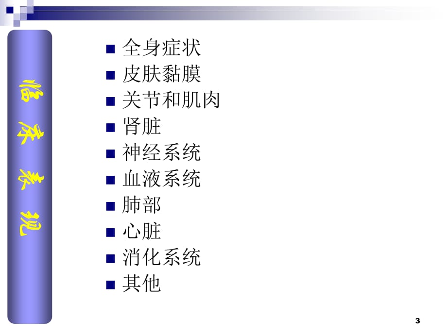 SLE诊治指南PPT参考课件_第3页