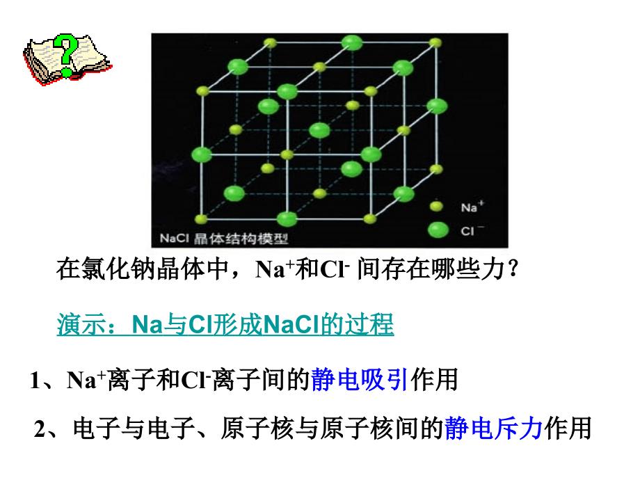 必修二化学键(1至3课时)_第4页