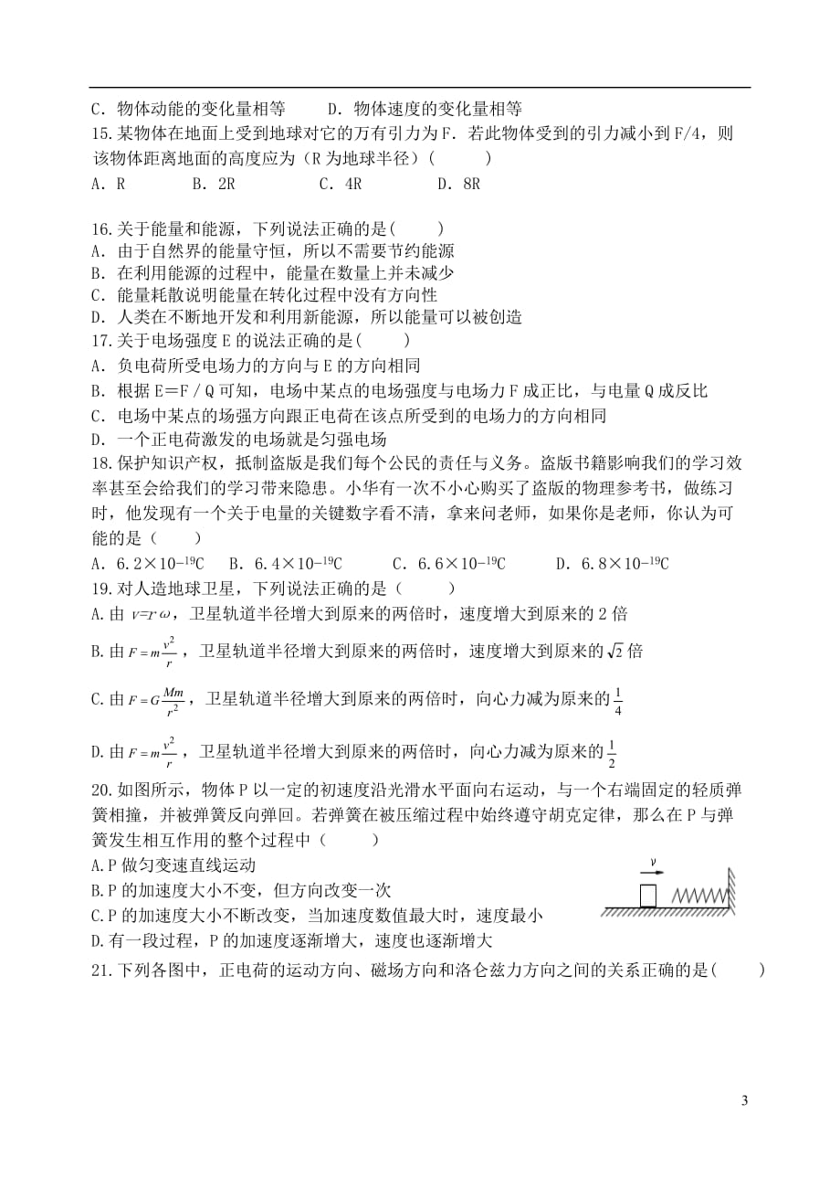 江苏省如皋市2012-2013学年高二物理下学期学业水平模拟试题新人教版.doc_第3页