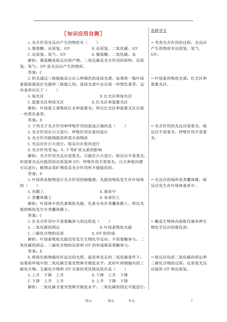 高中生物光合作用单元测苏教必修1.doc_第1页