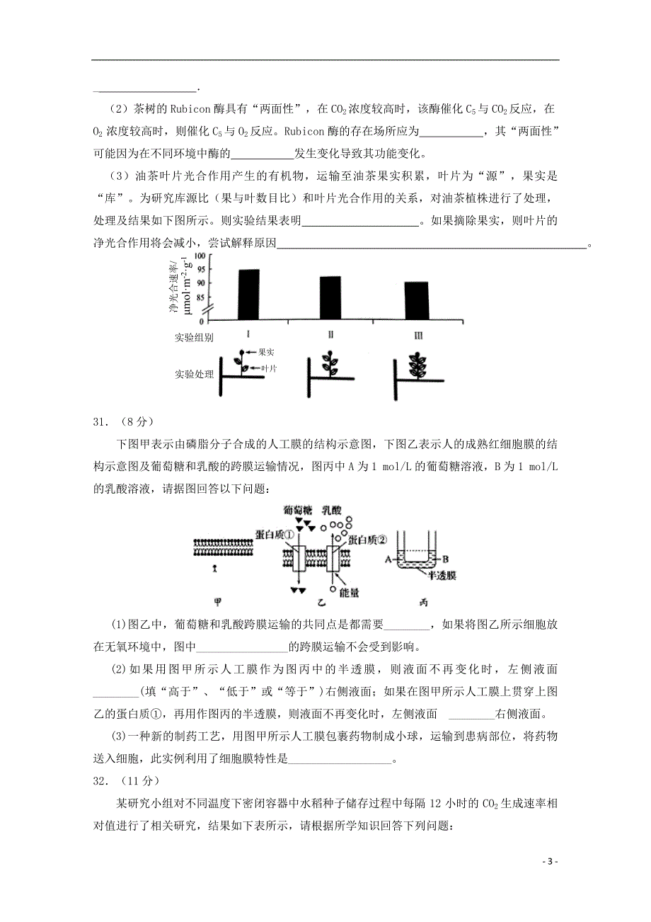 宁夏高三生物第一次月考1.doc_第3页