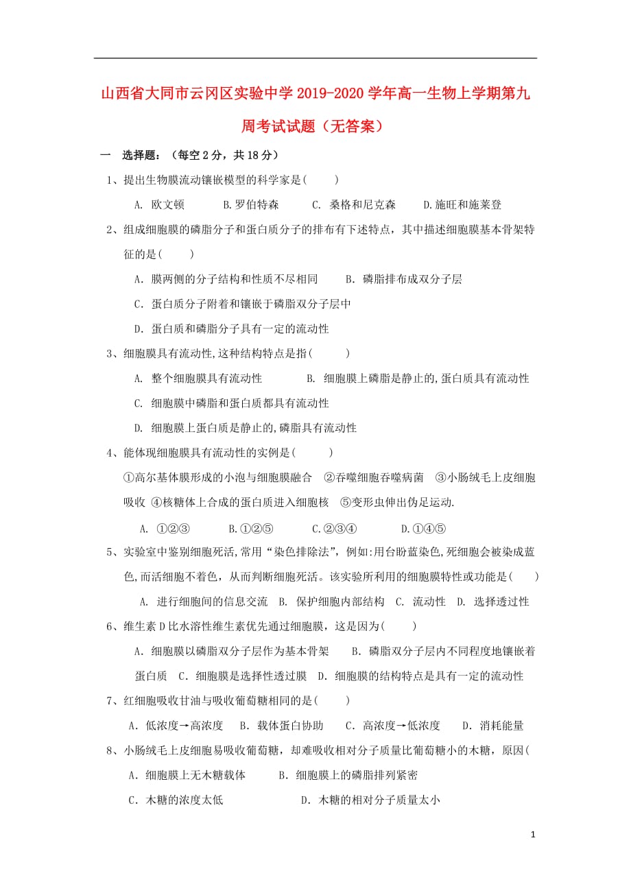 山西大同云冈区实验中学2020高一生物第九周考试.doc_第1页