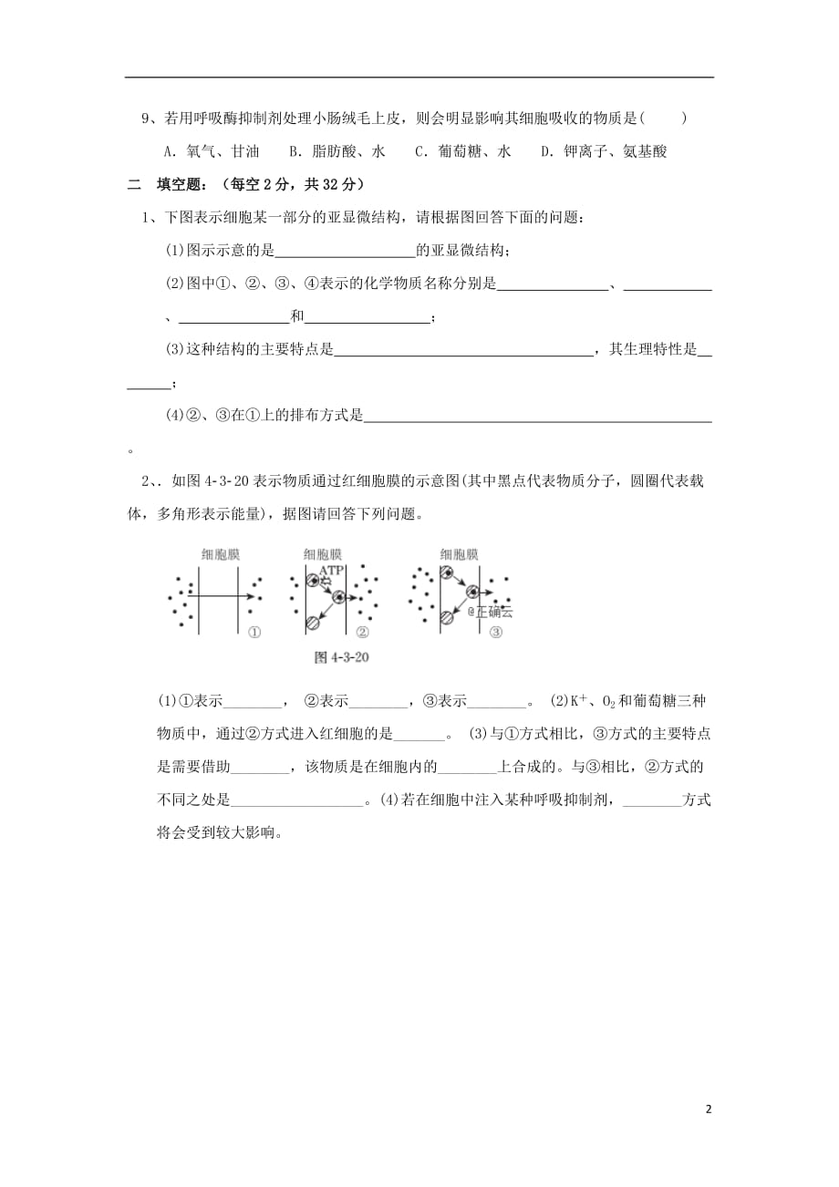 山西大同云冈区实验中学2020高一生物第九周考试.doc_第2页