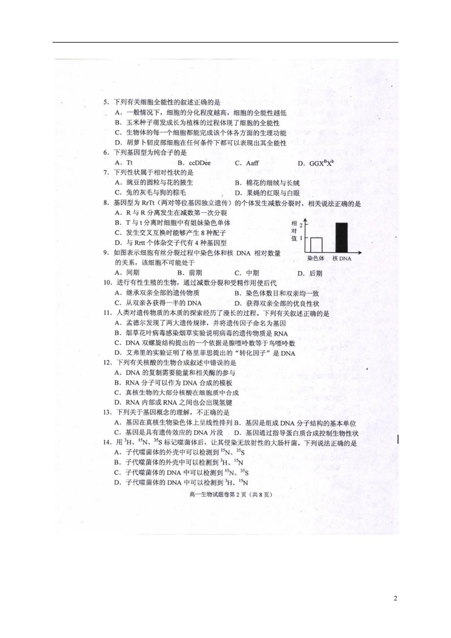 四川绵阳高一生物期末考试.doc_第2页