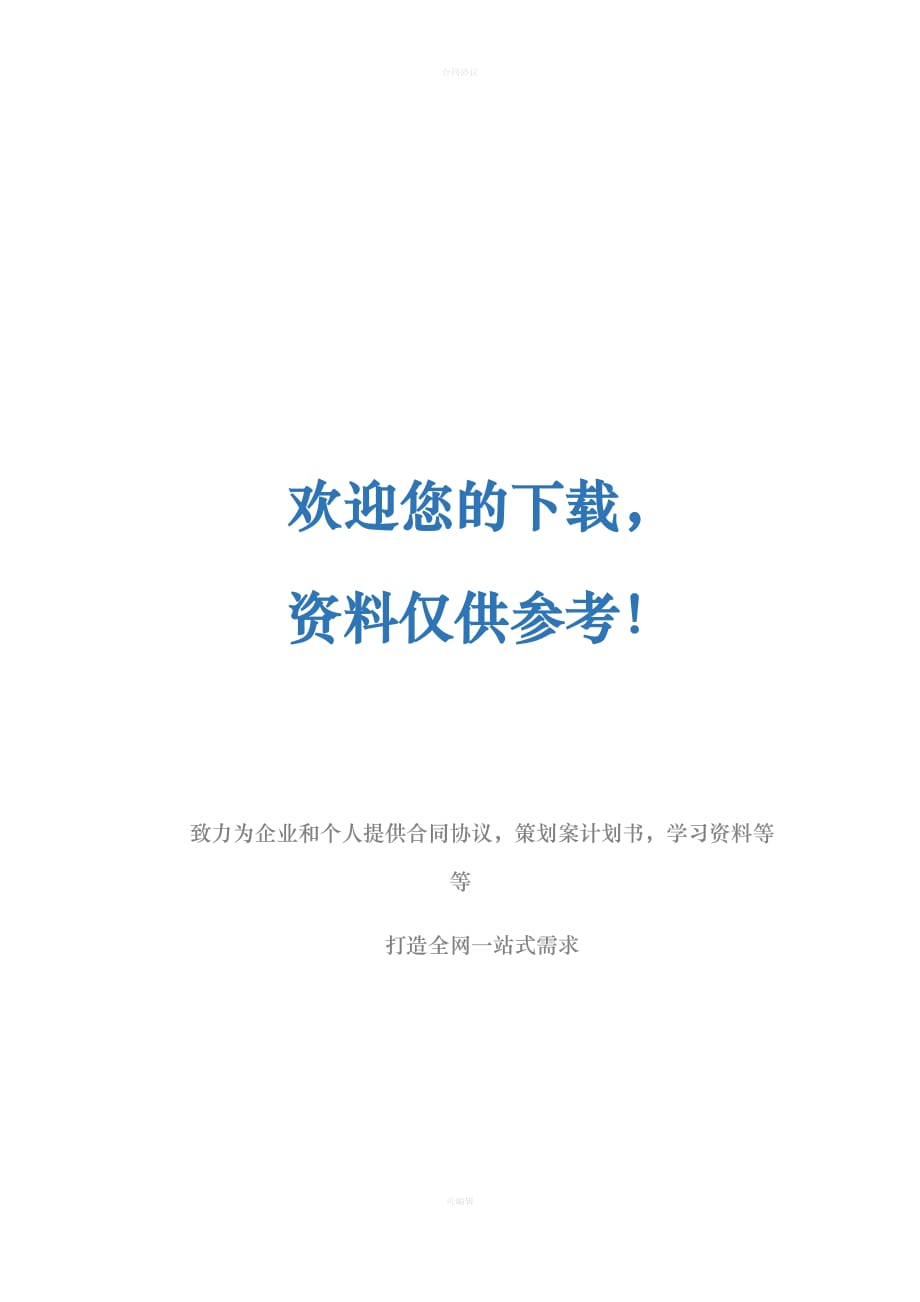 广告公司入股合作协议书（律师版）_第3页