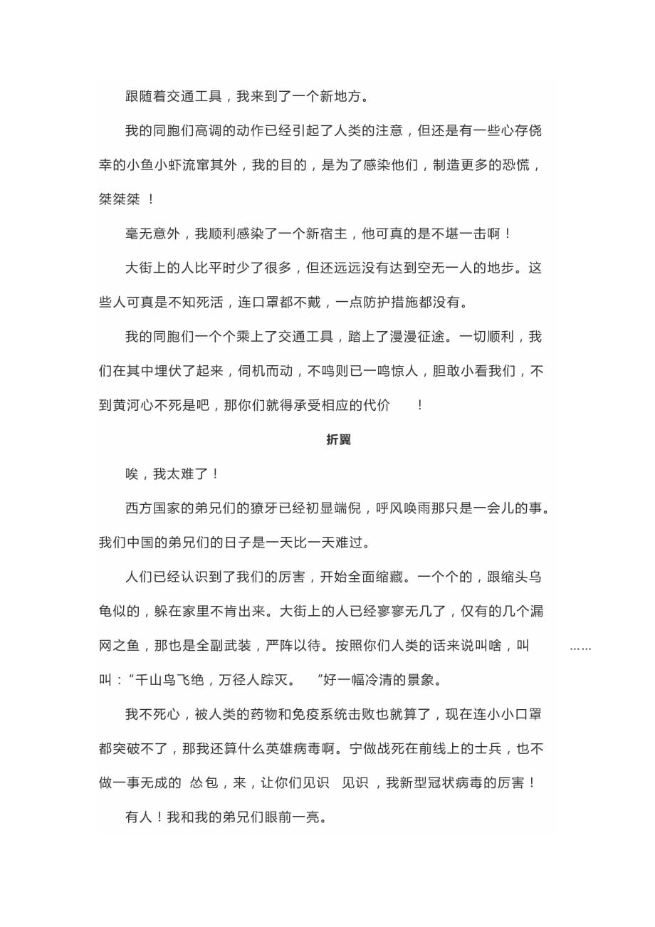 抗疫作文——新型冠状病毒的自述_第2页