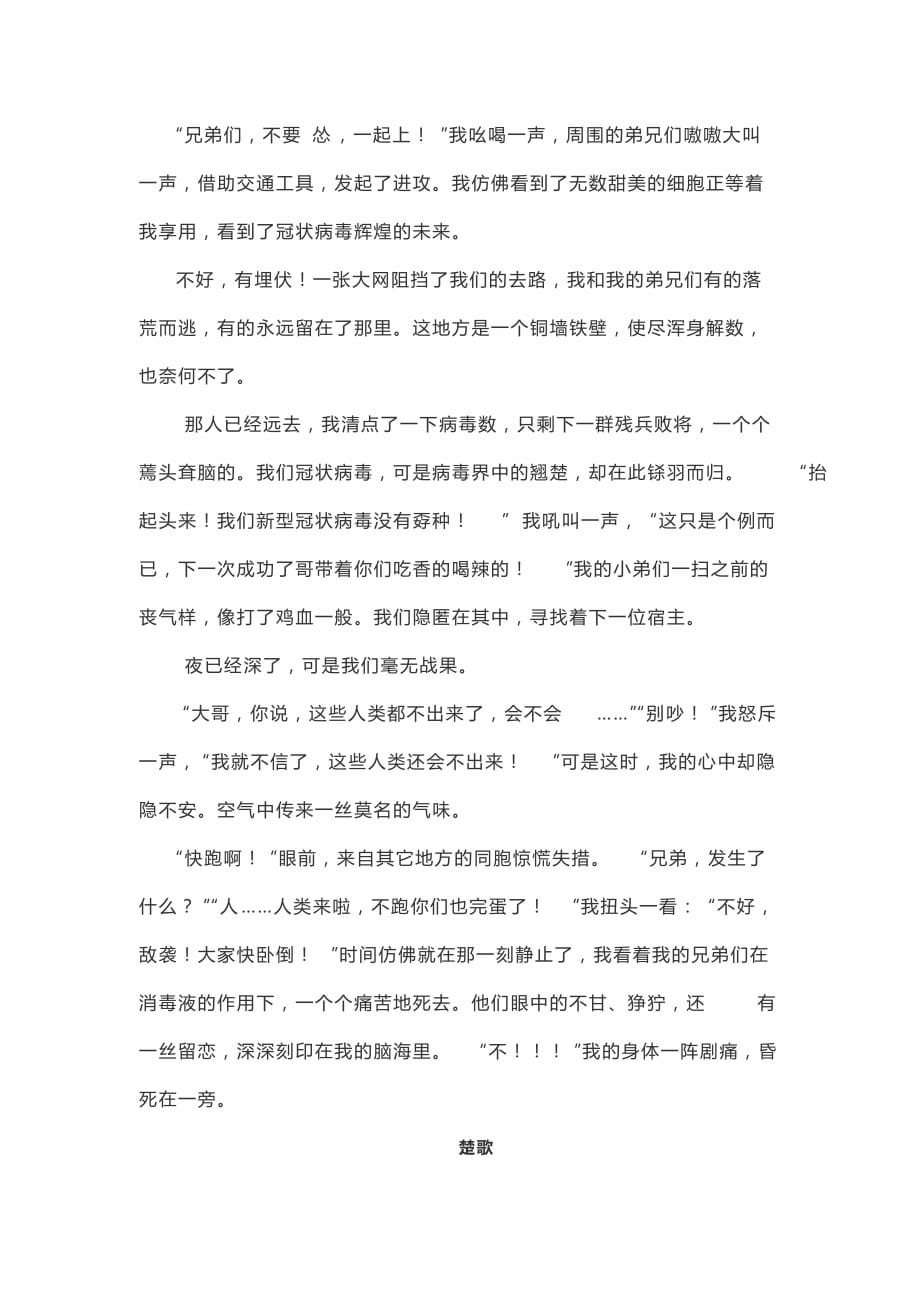 抗疫作文——新型冠状病毒的自述_第3页