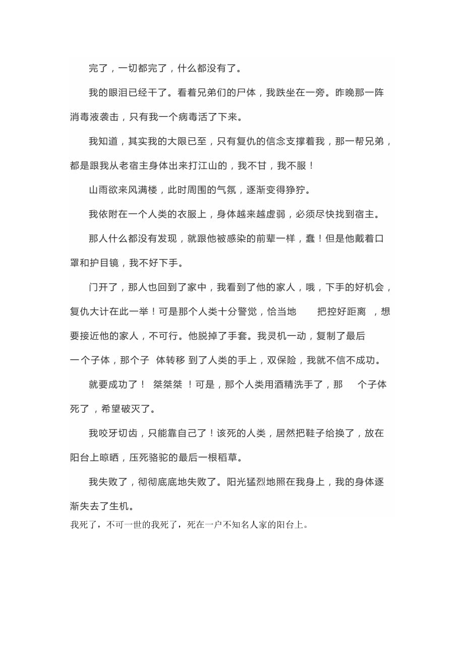 抗疫作文——新型冠状病毒的自述_第4页