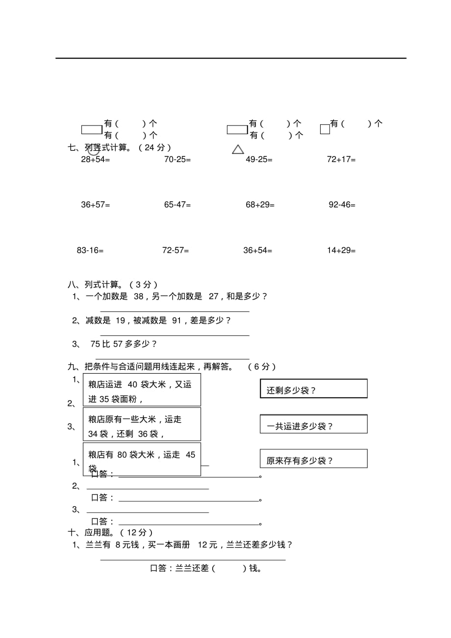 2020春季小学数学一年级下册期末检测题(1).pdf_第2页