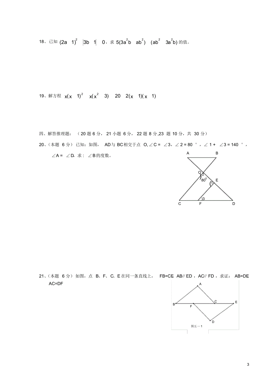 四川省成都市七年级数学5月月考试题(无答案)新人教版.pdf_第3页