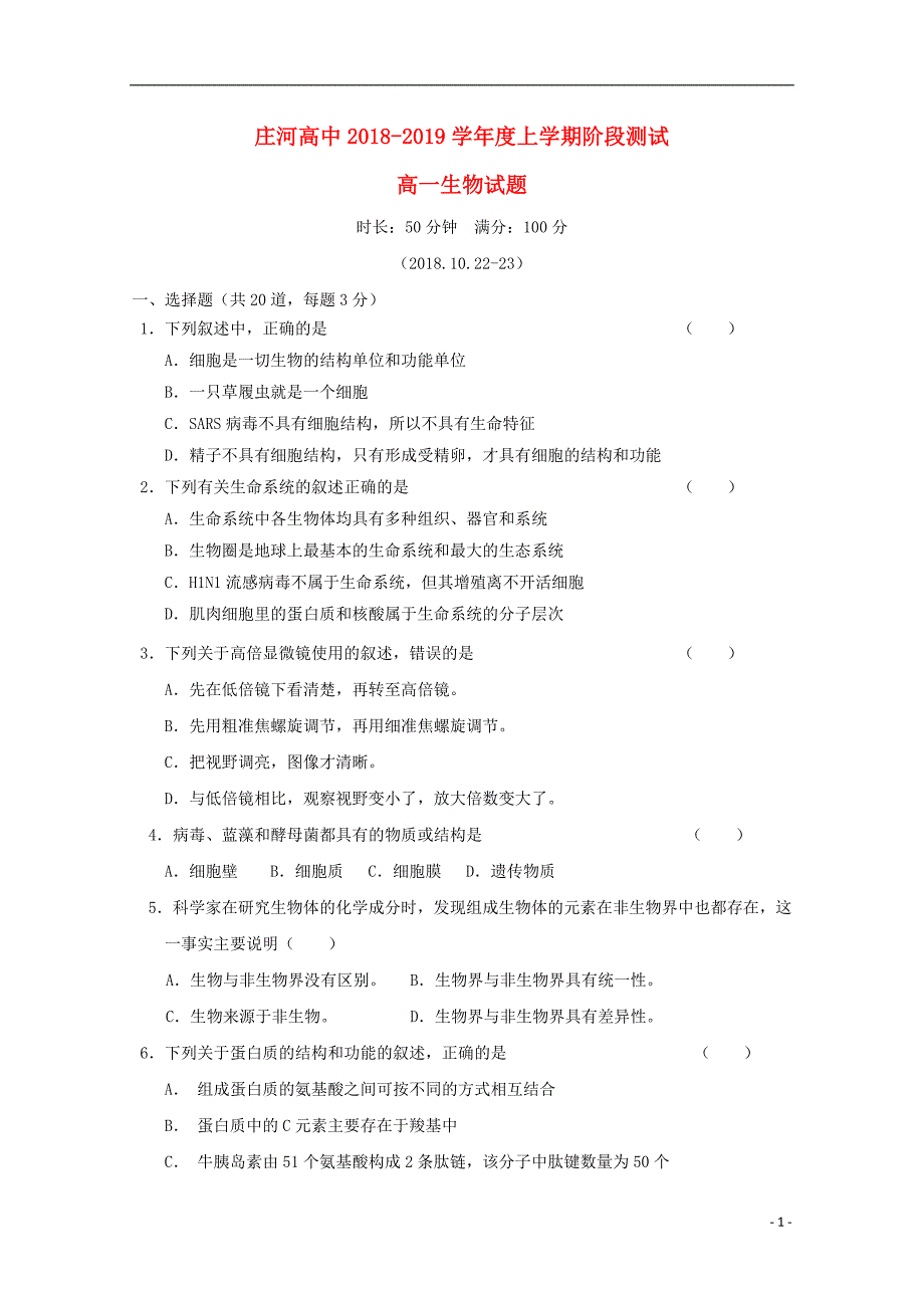 辽宁省2018_2019学年高一生物10月月考试题.doc_第1页