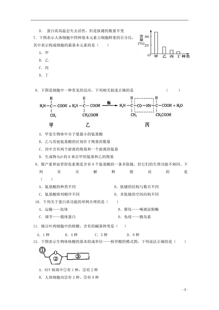 辽宁省2018_2019学年高一生物10月月考试题.doc_第2页