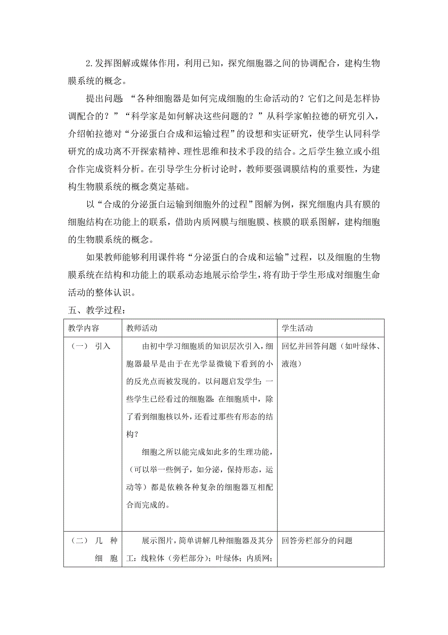 高中生物细胞器―系统内的分工合作教案必修1.doc_第2页