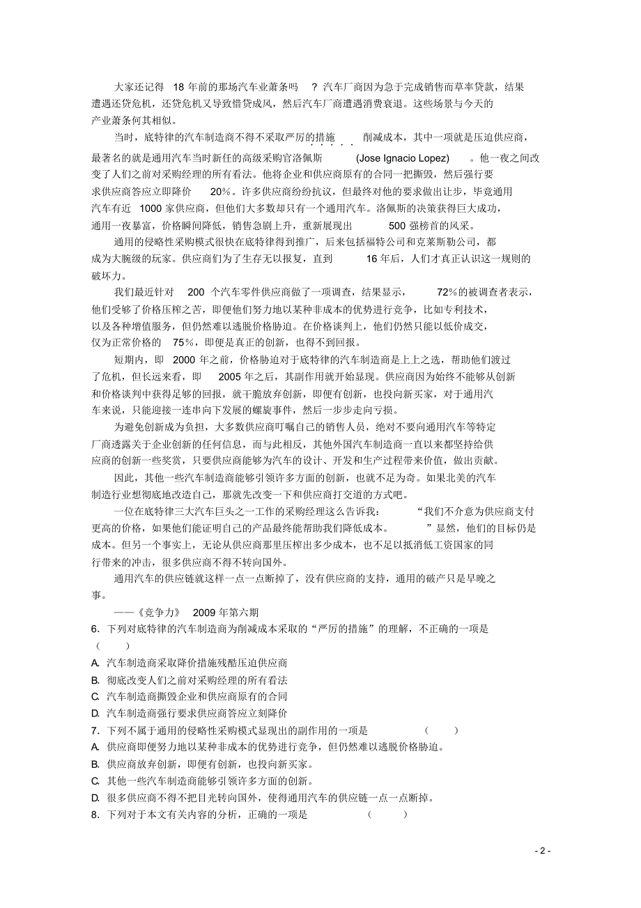 天津市第一中学高三语文上学期月考(三)试卷.pdf_第2页