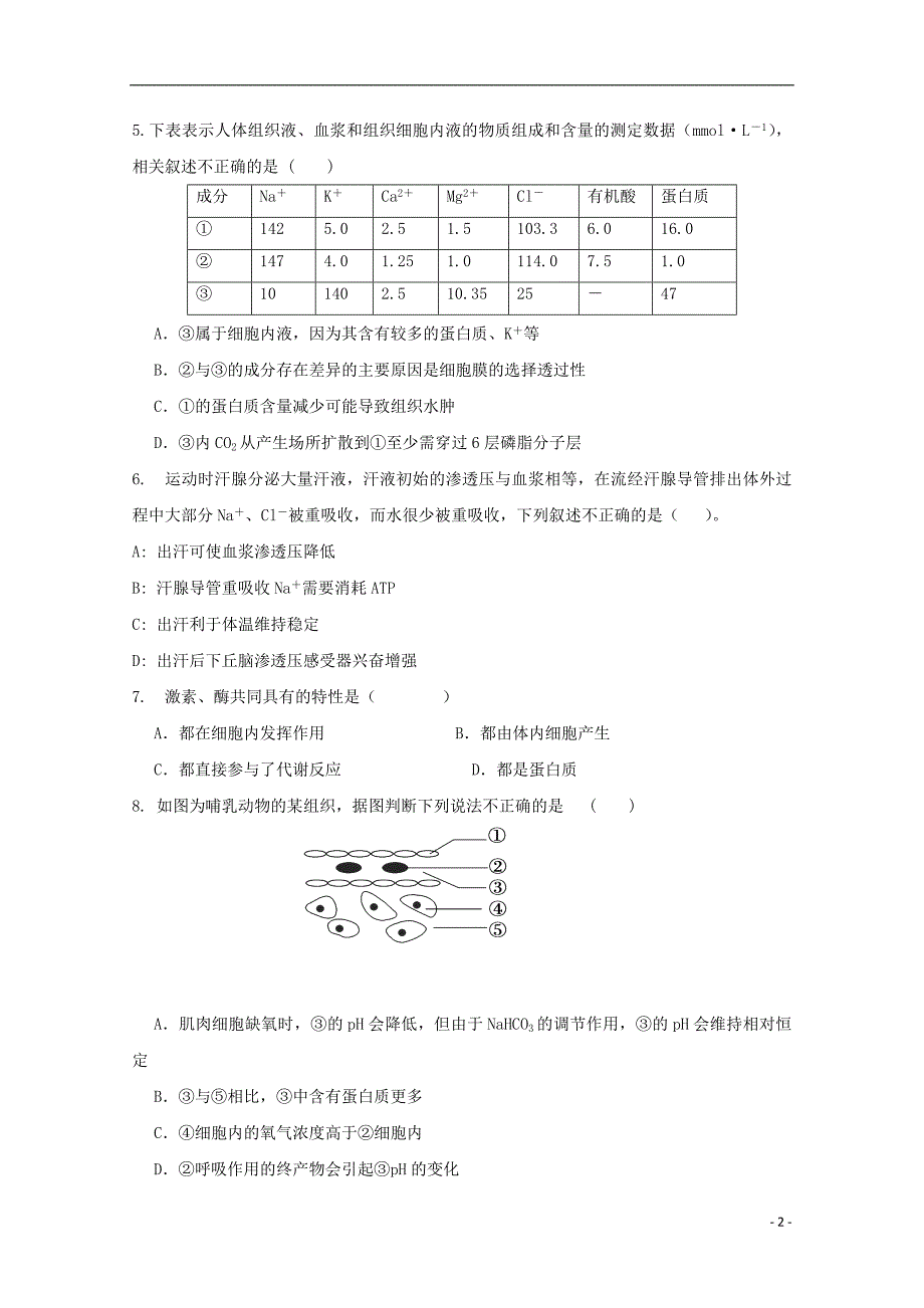 江西高二生物第二次月考.doc_第2页