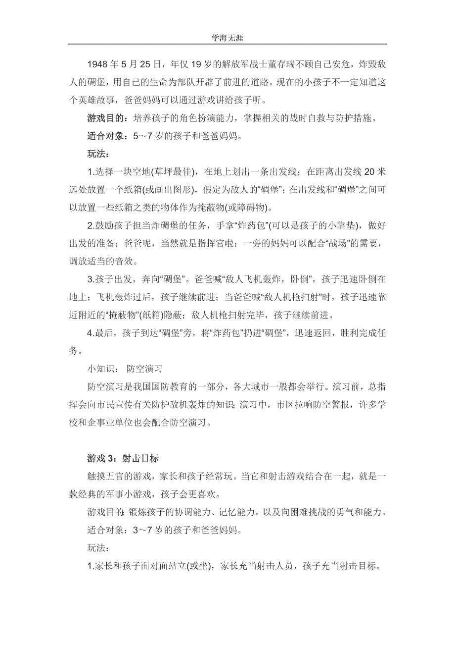 2020年幼儿园大班军事游戏活动三则小小解放军教案（四月）_第2页