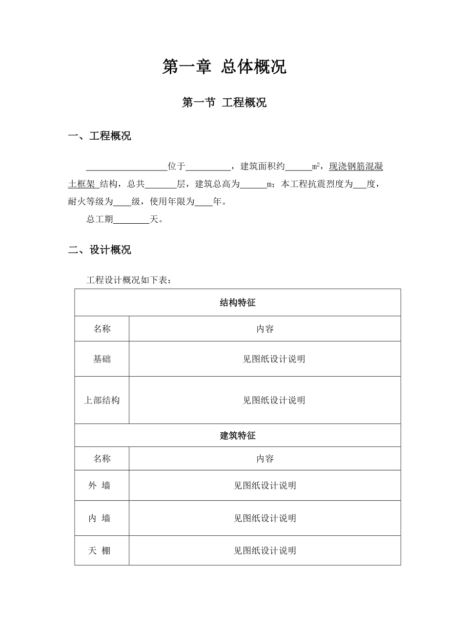 （精品方案）经典房建施工组织设计_第4页