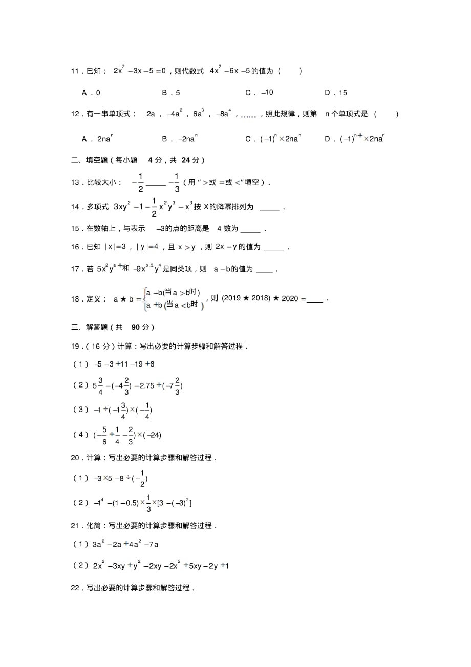 2019-2020学年四川省宜宾市高县文江学区七年级(上)期中数学试卷试题及答案(解析版).pdf_第2页