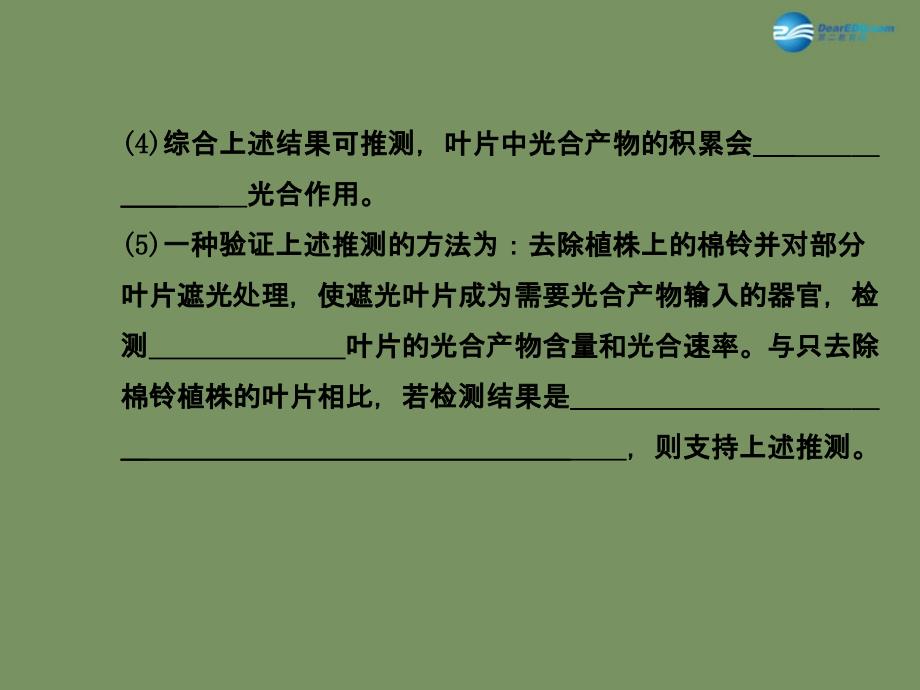 世纪高考生物二轮复习题型一坐标曲线类.ppt_第4页