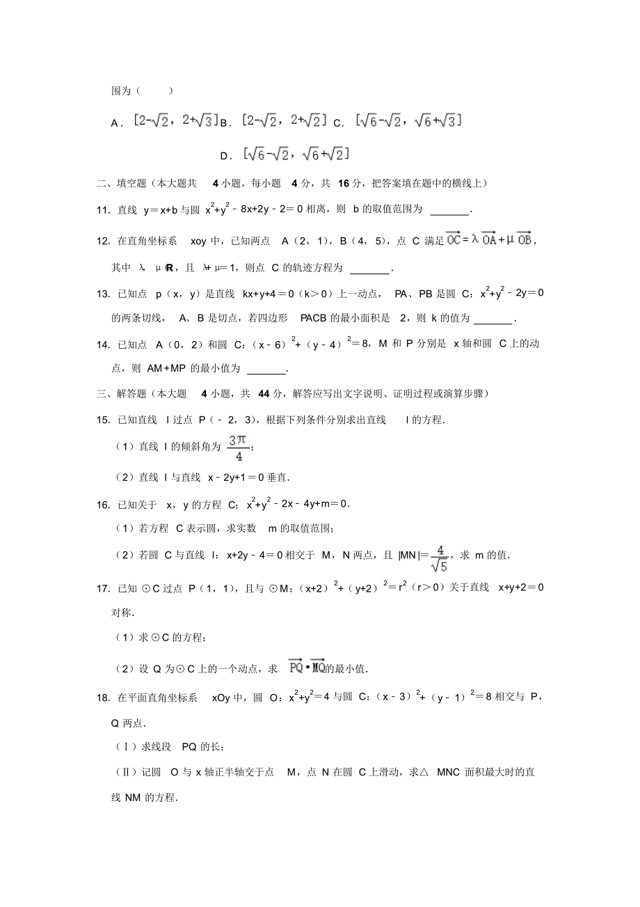 2019-2020学年山西省高二(上)月考数学试卷(文科)(解析版).pdf_第2页