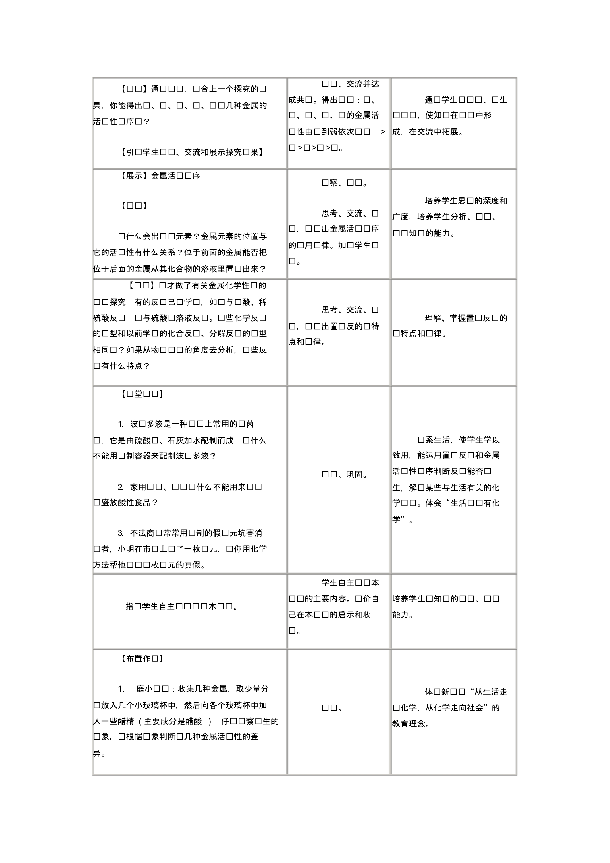 人教版九年级化学教案设计：8.2金属的化学性质.pdf_第3页