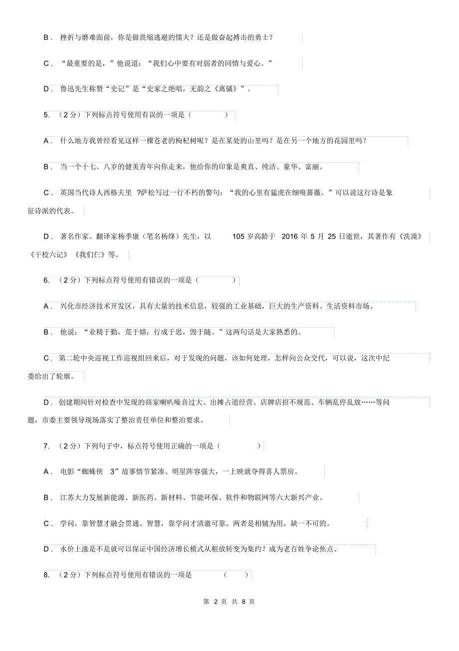 苏教版备考2020年中考语文二轮专题分类复习：专题3正确使用标点符号B卷.pdf_第2页