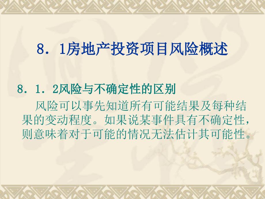 房地产投资分析全套课件——资料包(12个PPT)_第3页