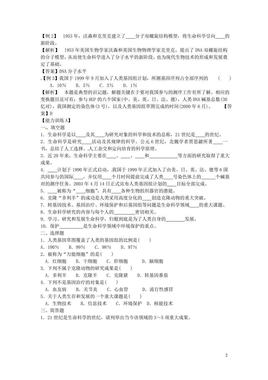 高中生物第一册第1章走近生命科学1.1走近生命科学的世纪学案沪科1.doc_第2页