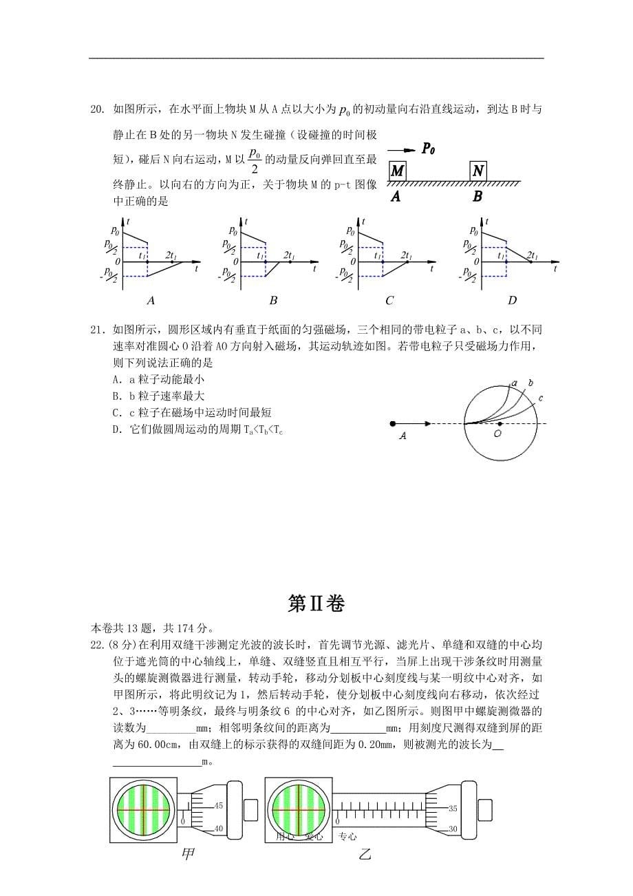 河北省邯郸市2010年高三理综第一次模拟考试（2010邯郸一模）人教版.doc_第5页