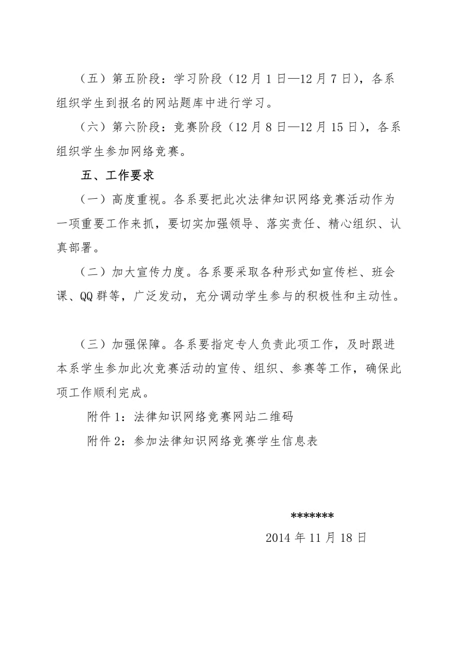 组织参加网络知识竞赛实施方案_第4页