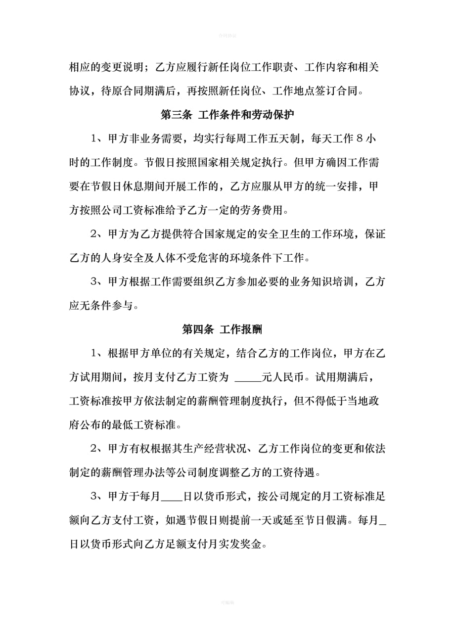 员工聘用协议书(最新版)（律师版）_第2页