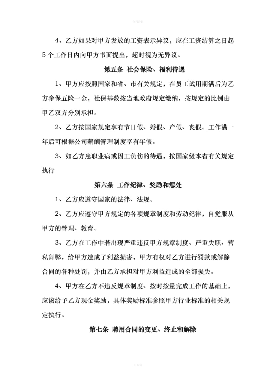 员工聘用协议书(最新版)（律师版）_第3页