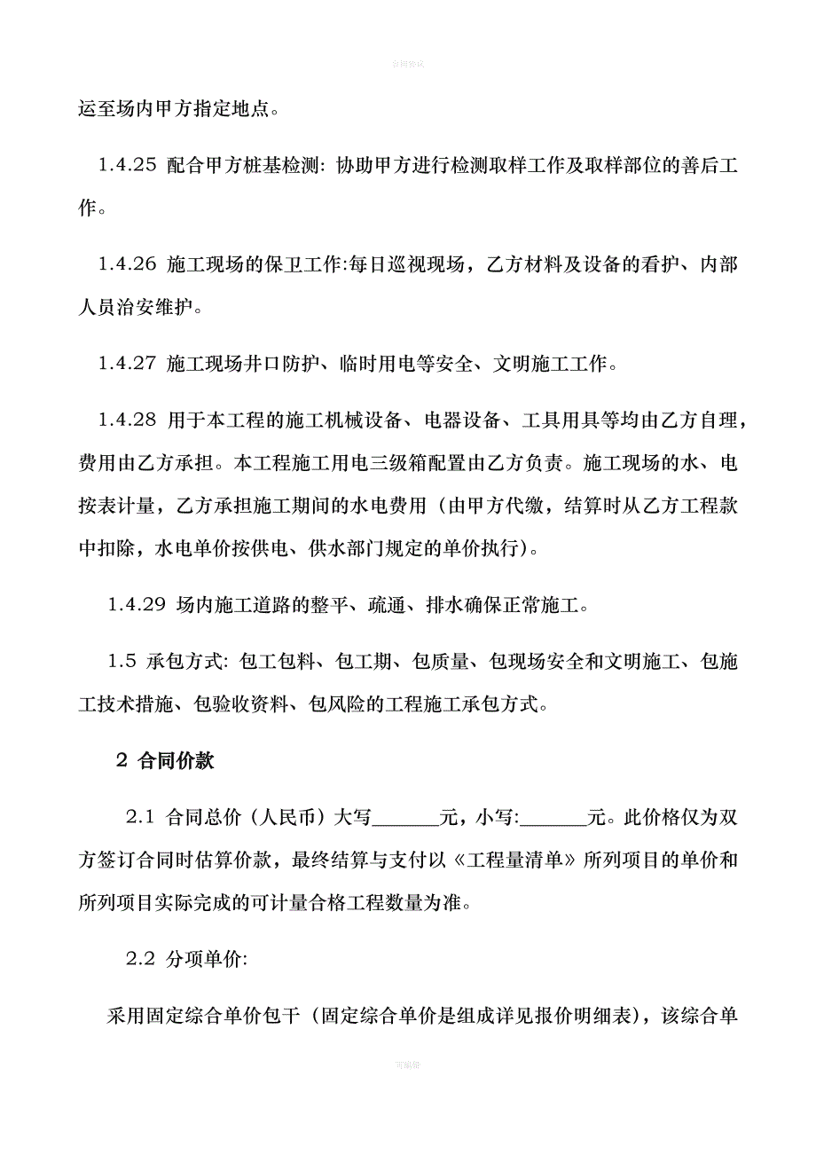 桩基础工程专业分包合同 模板（律师版）_第4页