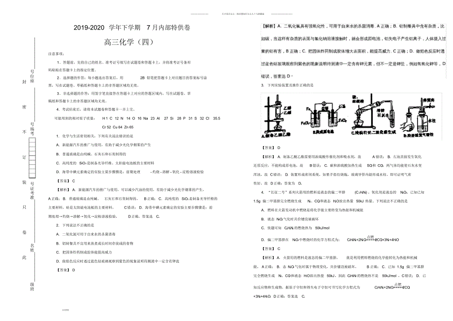 高考高三7月内部特供卷化学(四)教师版.pdf_第1页