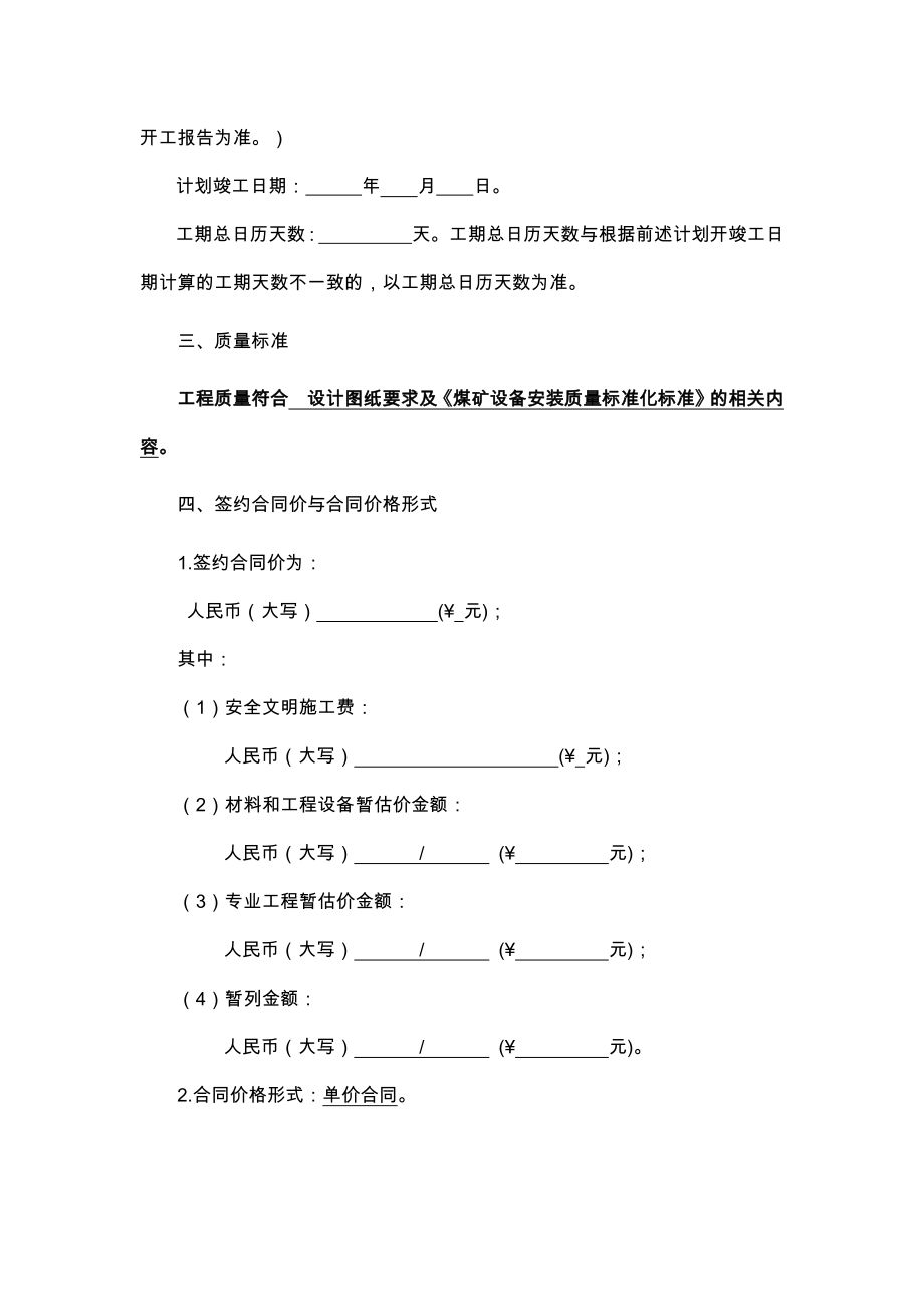 矿井井下管网工程合同范本_第3页