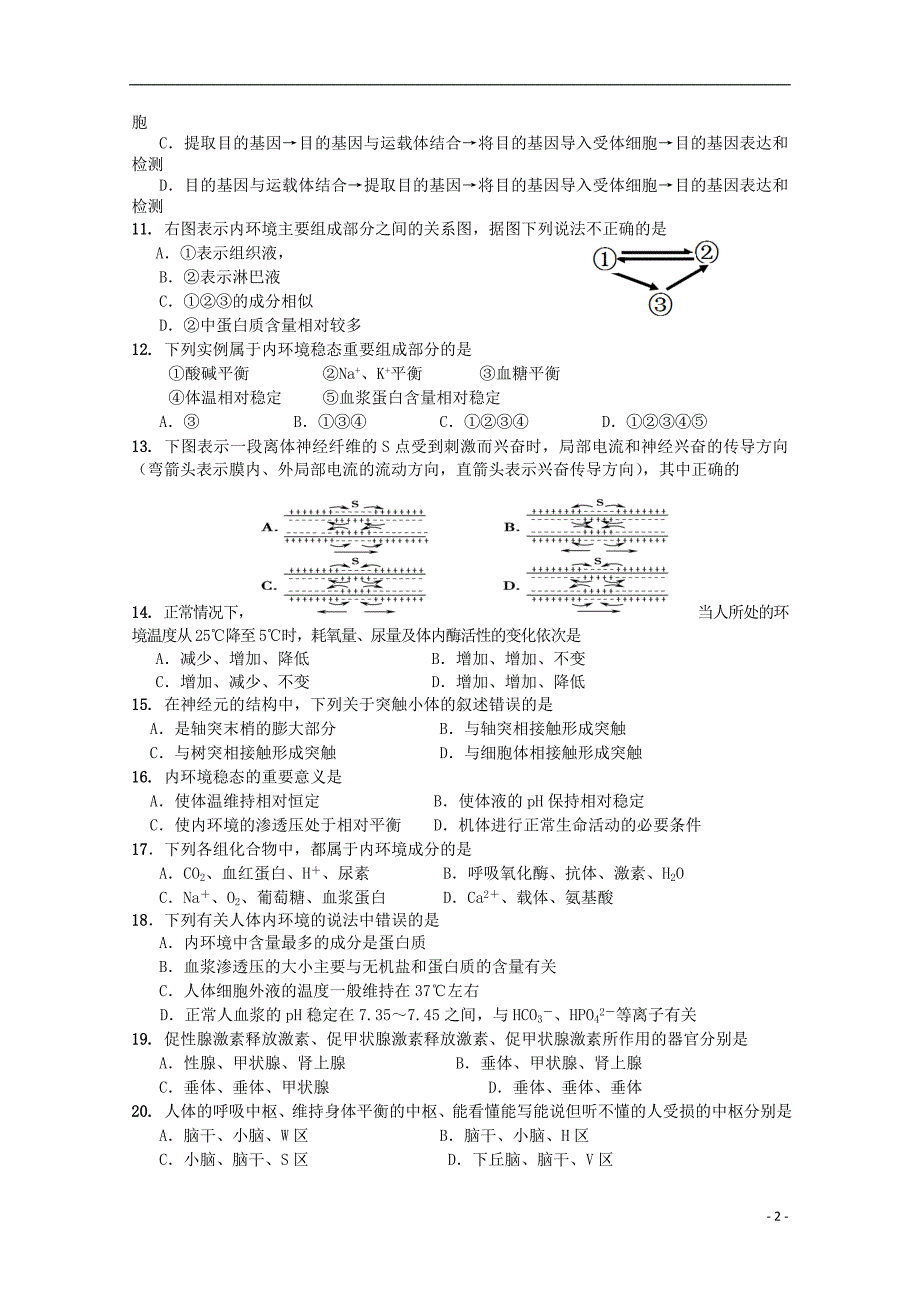 四川绵阳普明中学高二生物期中.doc_第2页