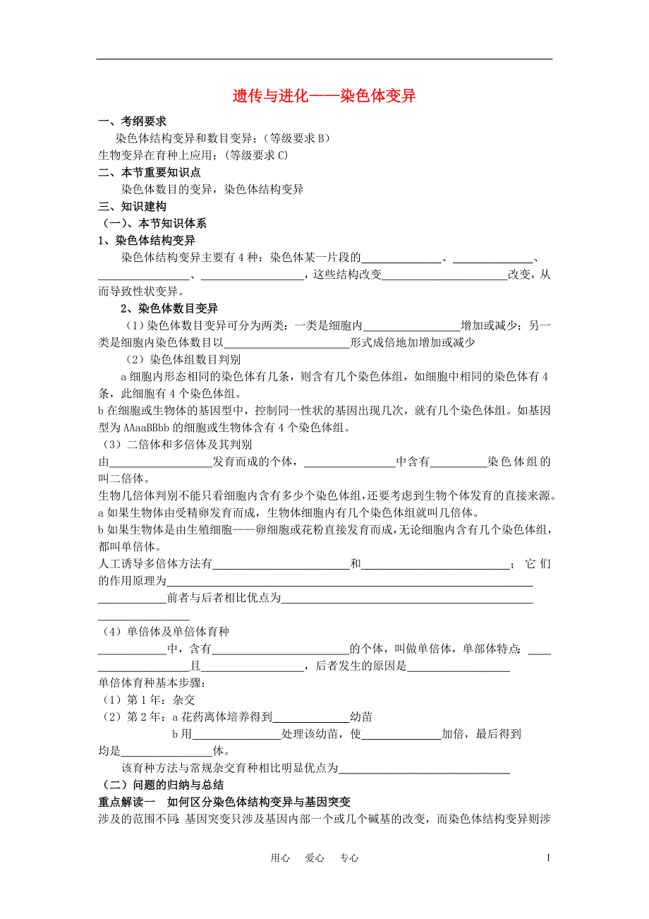 高中生物染色体变异同步练习5必修2.doc_第1页